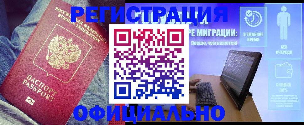 прописка гарантия в Вилючинске