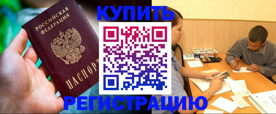 временная регистрация собственник в Вилючинске