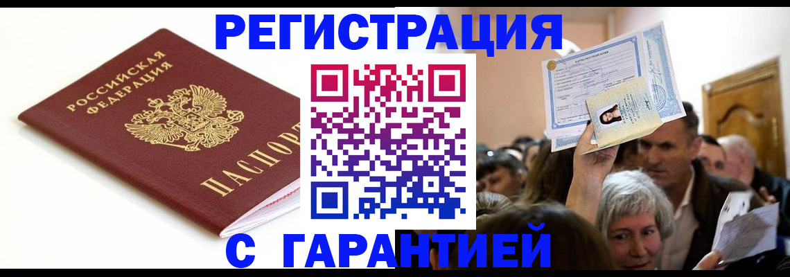 прописка штамп в Вилючинске