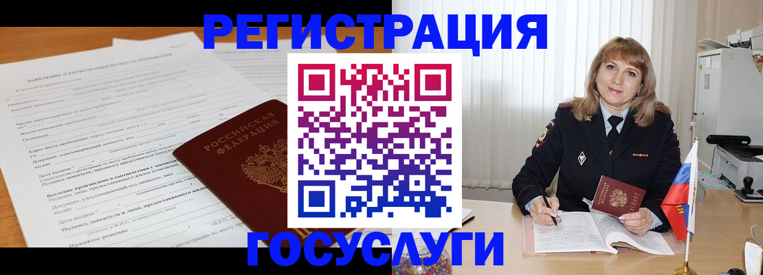 прописка для работы в Вилючинске