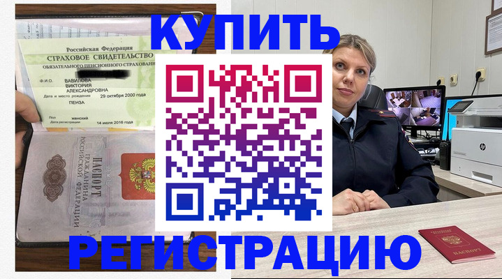 прописка ребенка в Вилючинске