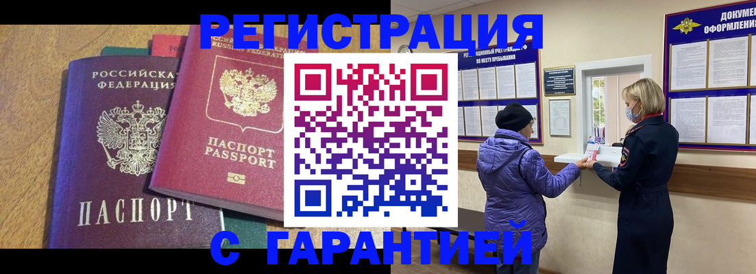 прописка регистрация в Вилючинске