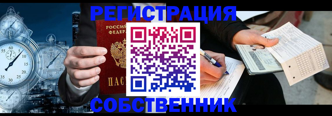 временная регистрация собственник в Вилючинске